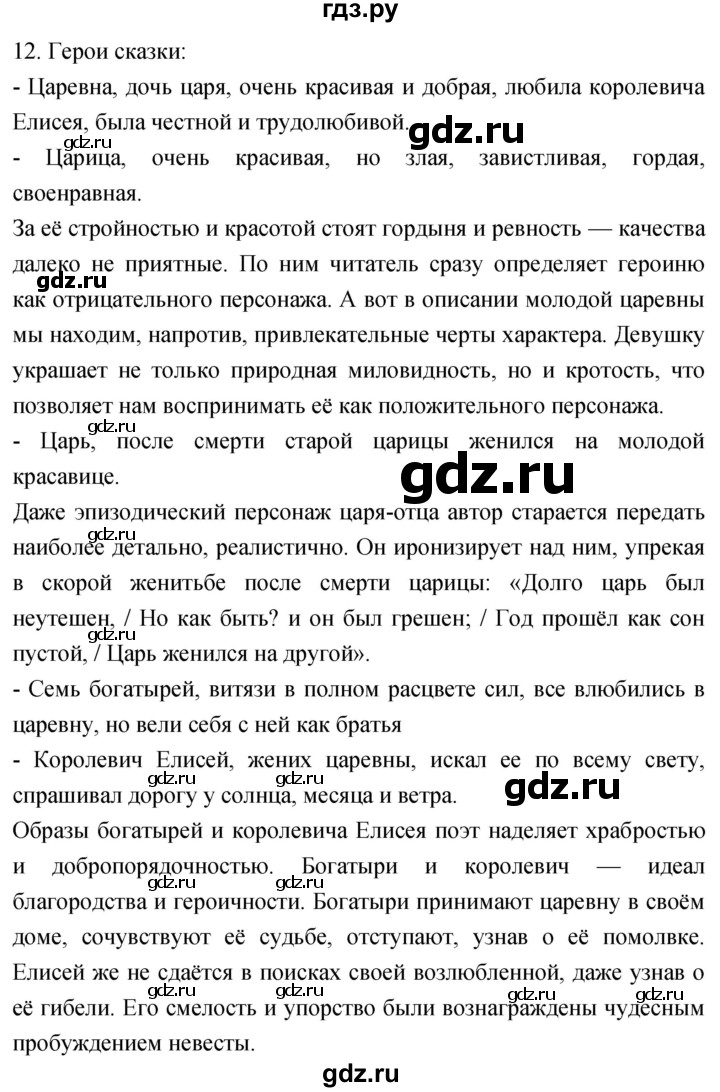 ГДЗ по литературе 4 класс Климанова   часть 2. страница - 93, Решебник 2023