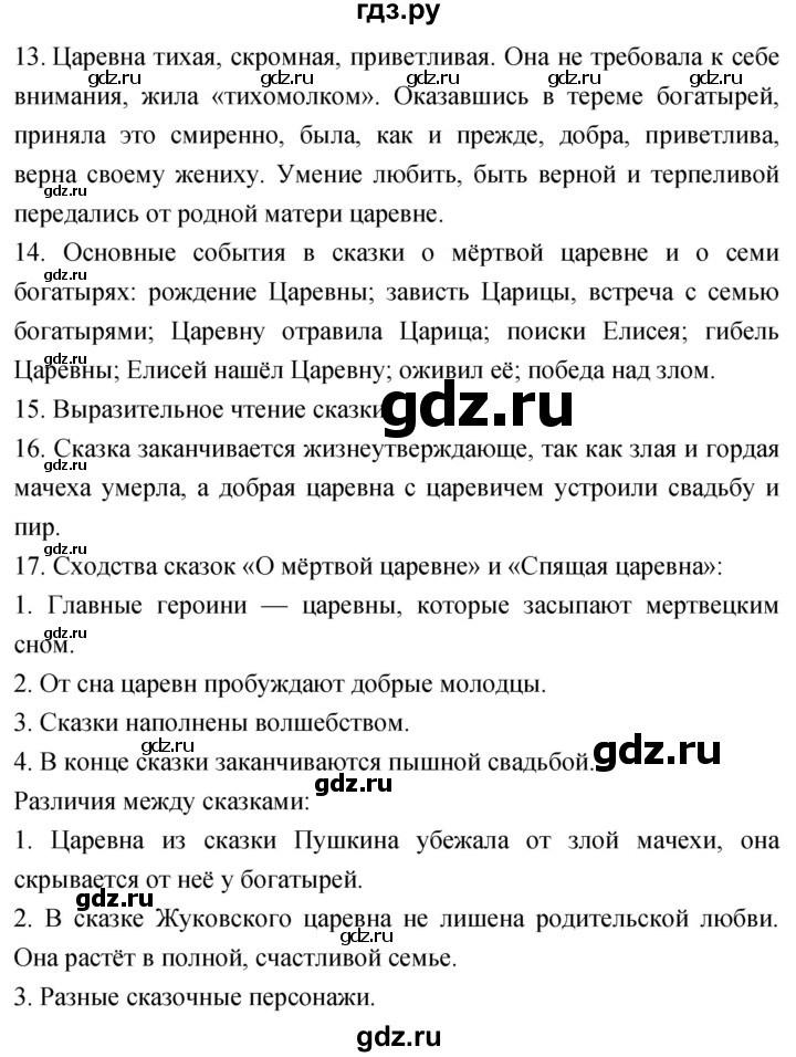 ГДЗ по литературе 4 класс Климанова   часть 2. страница - 93, Решебник 2023