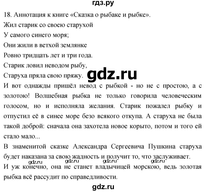 ГДЗ по литературе 4 класс Климанова   часть 2. страница - 93, Решебник 2023