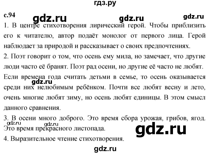 ГДЗ по литературе 4 класс Климанова   часть 2. страница - 94, Решебник 2023