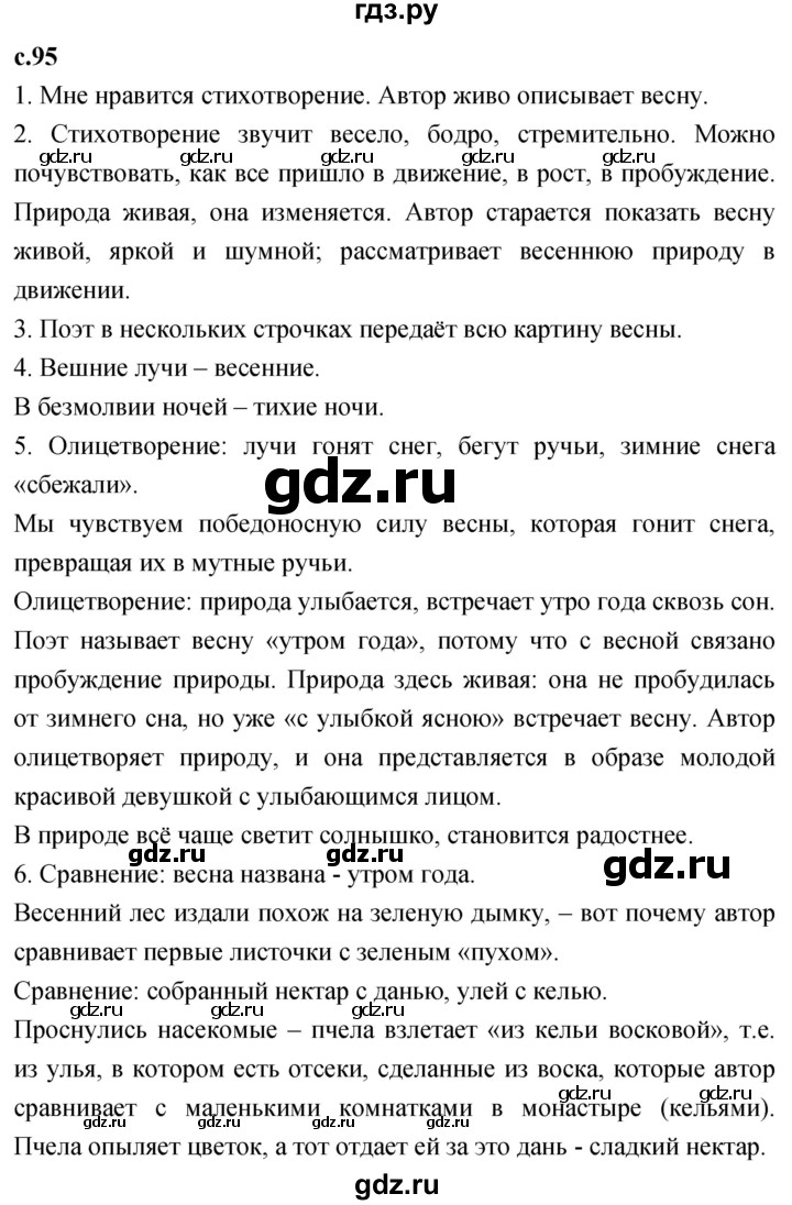 ГДЗ по литературе 4 класс Климанова   часть 2. страница - 95, Решебник 2023