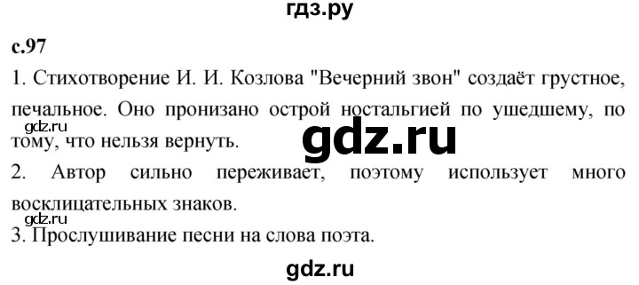 ГДЗ по литературе 4 класс Климанова   часть 2. страница - 97, Решебник 2023