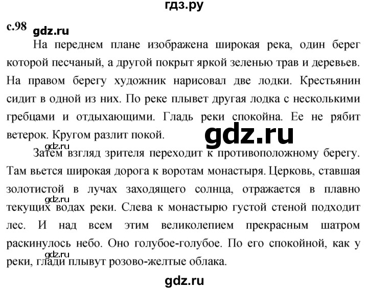 ГДЗ по литературе 4 класс Климанова   часть 2. страница - 98, Решебник 2023