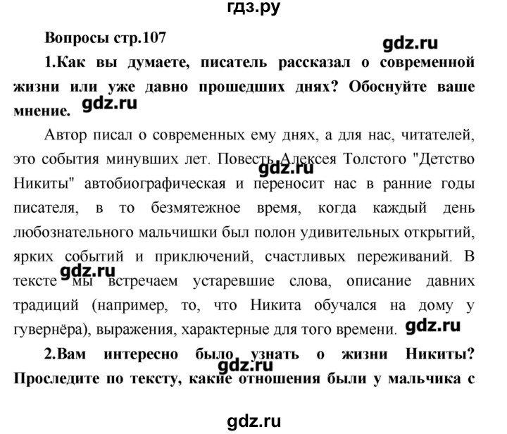 ГДЗ по литературе 4 класс Климанова   часть 1. страница - 107, Решебник №1 2017