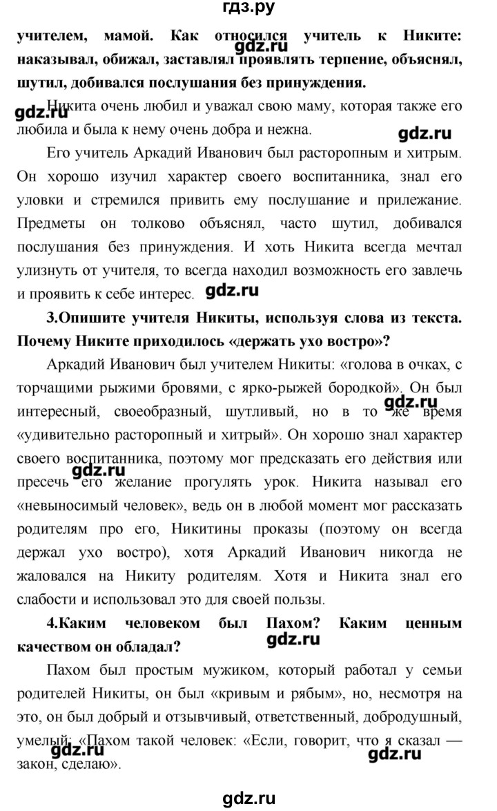 ГДЗ по литературе 4 класс Климанова   часть 1. страница - 107, Решебник №1 2017