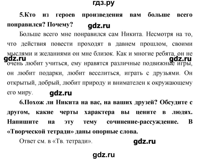 ГДЗ по литературе 4 класс Климанова   часть 1. страница - 107, Решебник №1 2017