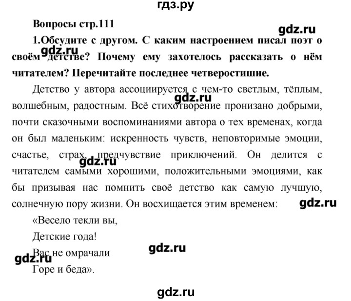 ГДЗ по литературе 4 класс Климанова   часть 1. страница - 111, Решебник №1 2017