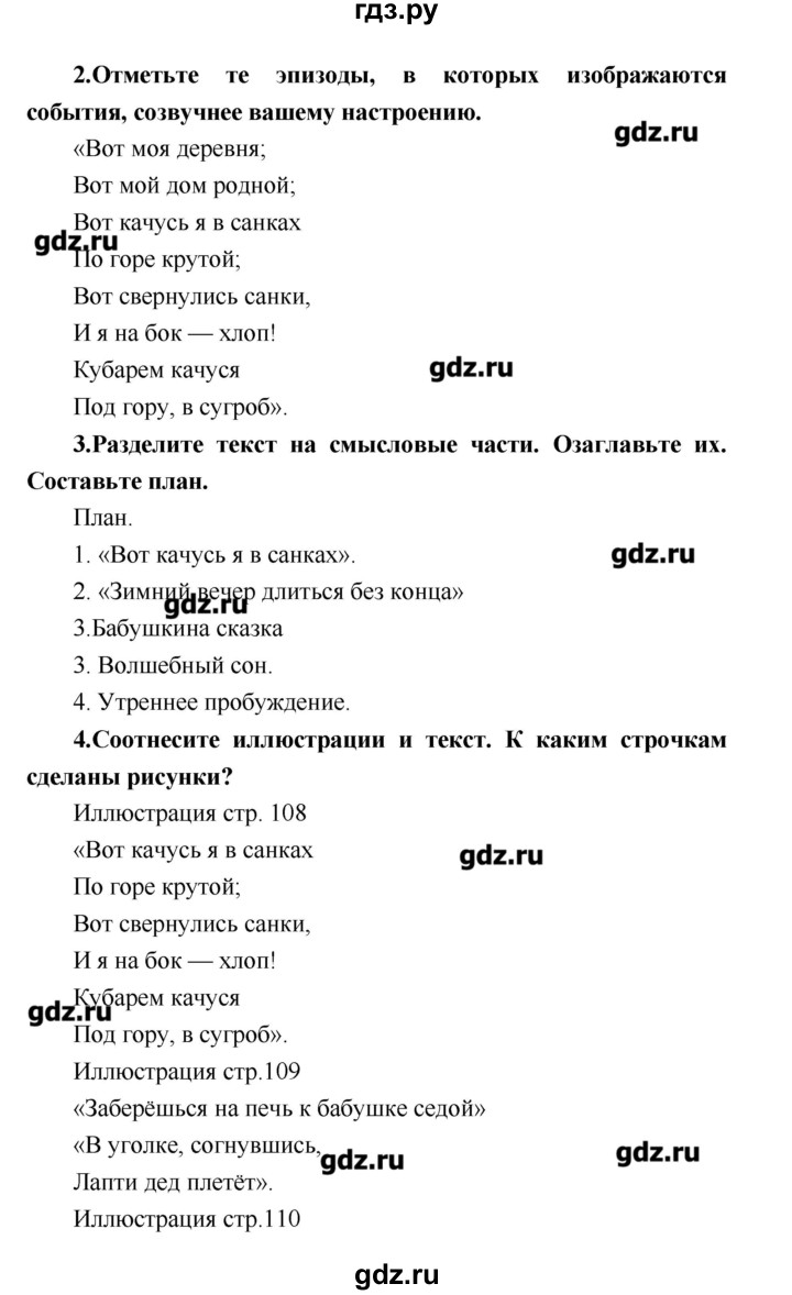 ГДЗ по литературе 4 класс Климанова   часть 1. страница - 111, Решебник №1 2017