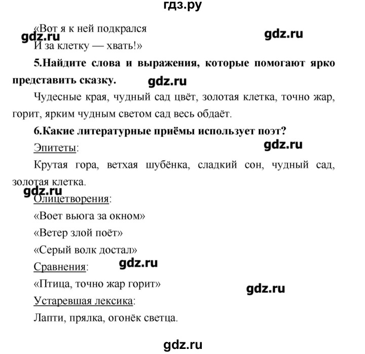 ГДЗ по литературе 4 класс Климанова   часть 1. страница - 111, Решебник №1 2017