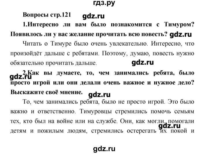 ГДЗ по литературе 4 класс Климанова   часть 1. страница - 121, Решебник №1 2017