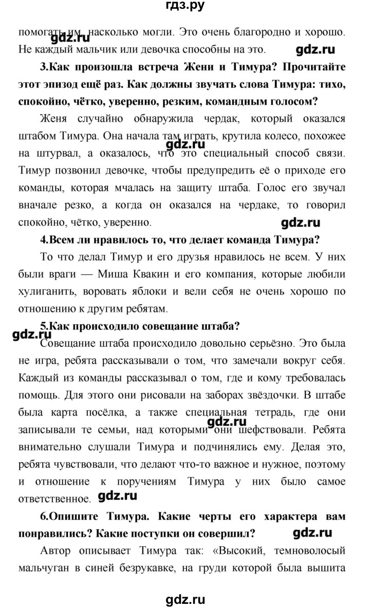 ГДЗ по литературе 4 класс Климанова   часть 1. страница - 121, Решебник №1 2017