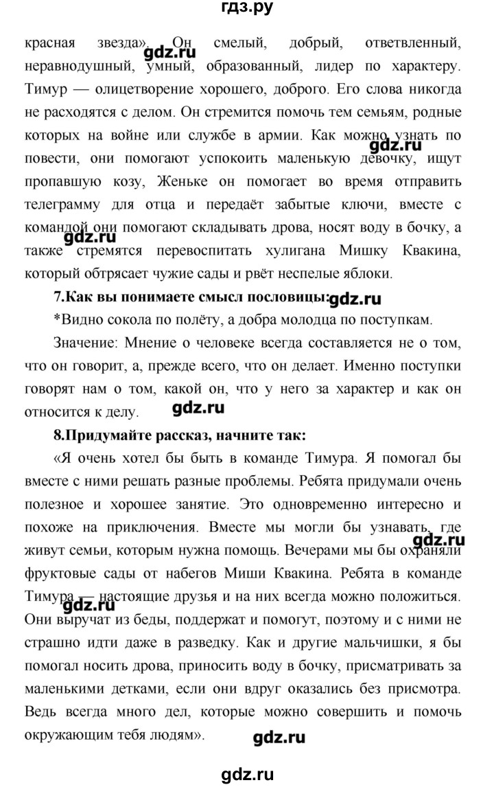 ГДЗ по литературе 4 класс Климанова   часть 1. страница - 121, Решебник №1 2017