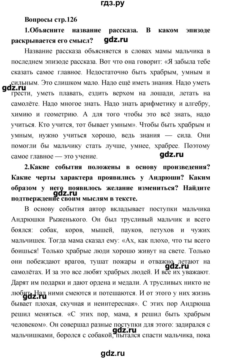 ГДЗ по литературе 4 класс Климанова   часть 1. страница - 126, Решебник №1 2017