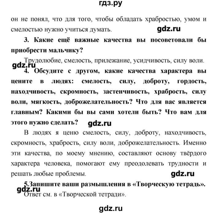 ГДЗ по литературе 4 класс Климанова   часть 1. страница - 126, Решебник №1 2017