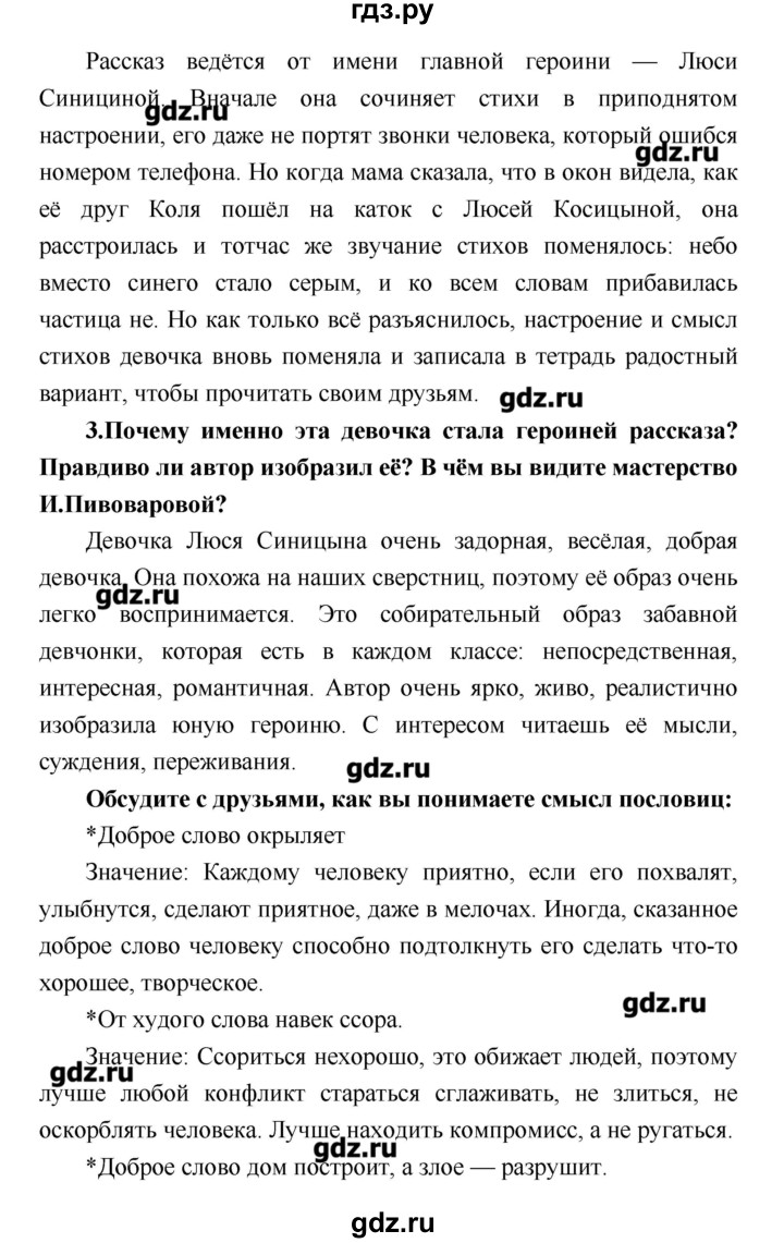 ГДЗ по литературе 4 класс Климанова   часть 1. страница - 134, Решебник №1 2017