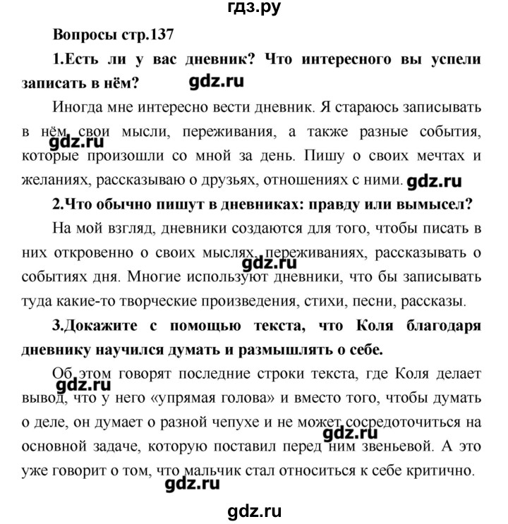 ГДЗ по литературе 4 класс Климанова   часть 1. страница - 137, Решебник №1 2017