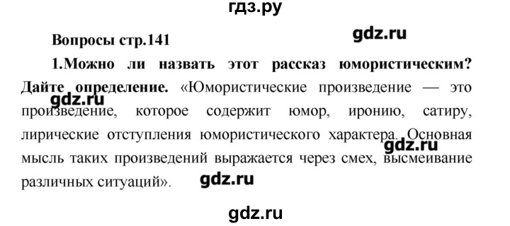 ГДЗ по литературе 4 класс Климанова   часть 1. страница - 141, Решебник №1 2017