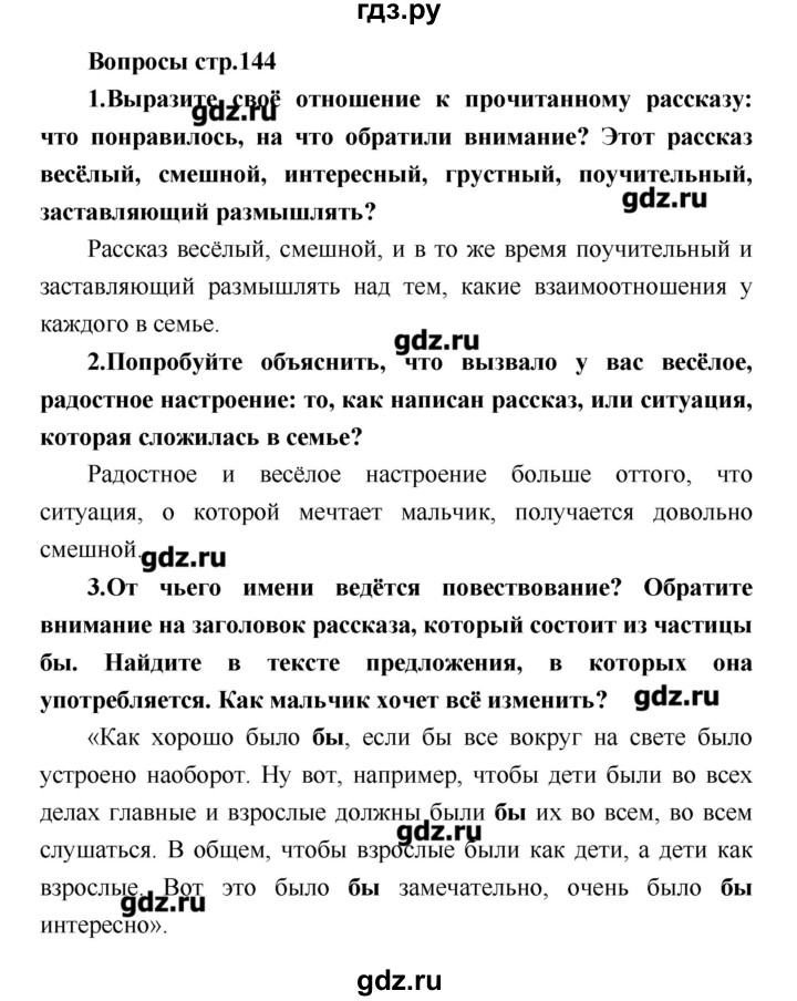 ГДЗ по литературе 4 класс Климанова   часть 1. страница - 144, Решебник №1 2017