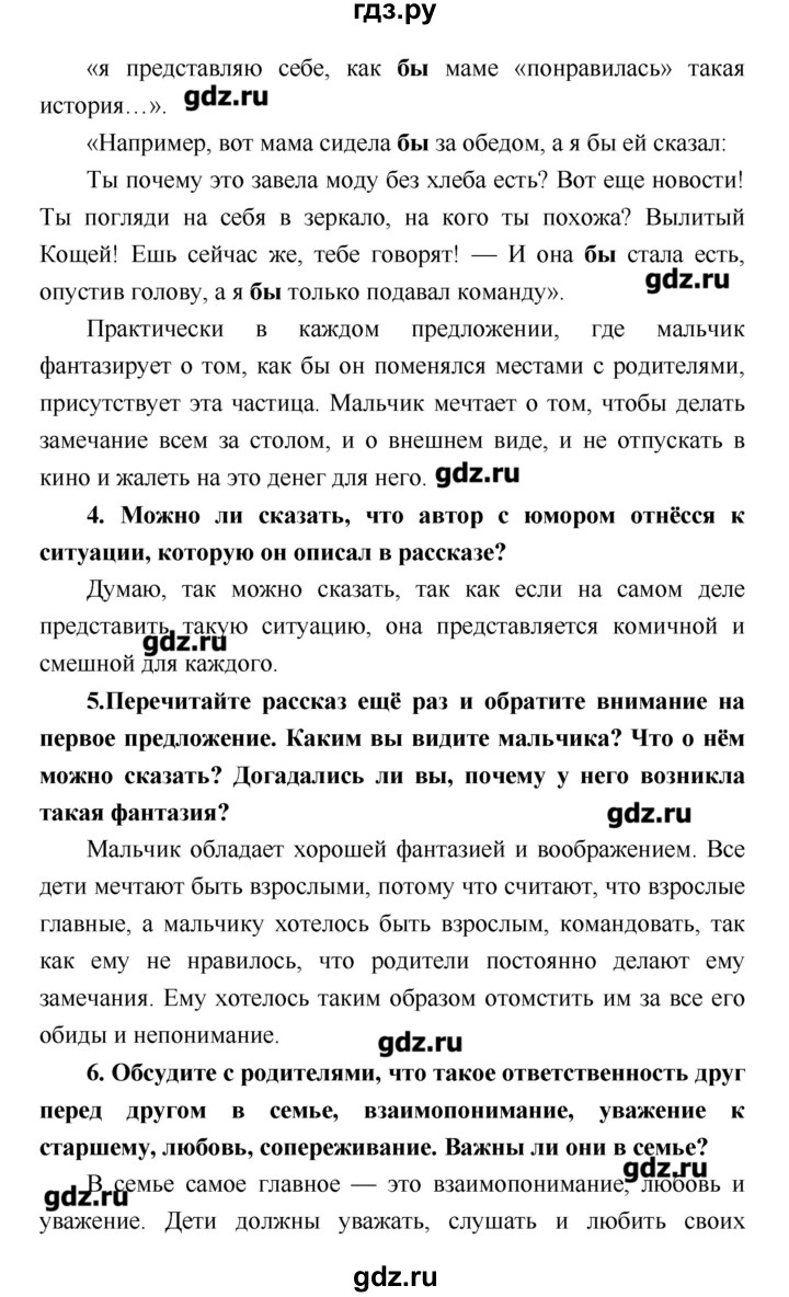 ГДЗ по литературе 4 класс Климанова   часть 1. страница - 144, Решебник №1 2017