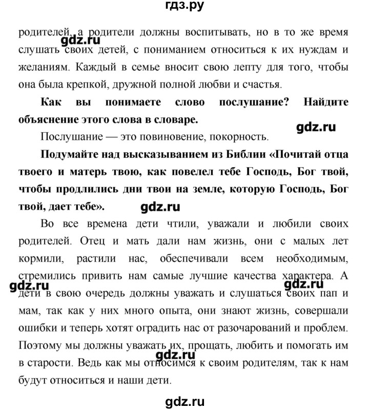 ГДЗ по литературе 4 класс Климанова   часть 1. страница - 144, Решебник №1 2017