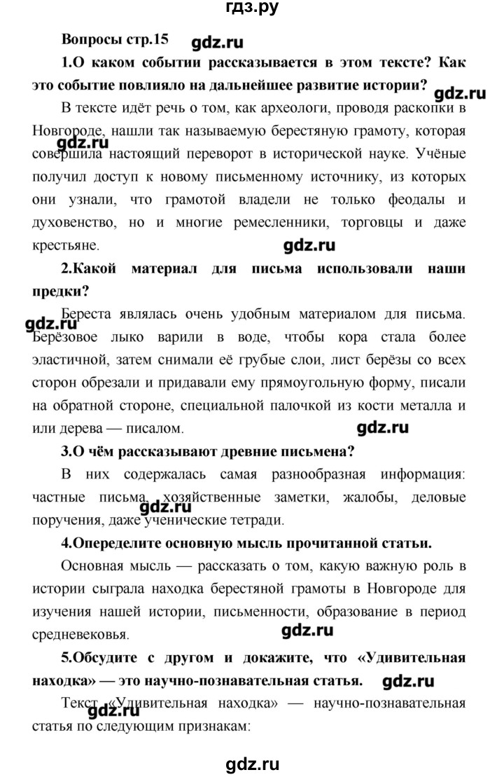 ГДЗ по литературе 4 класс Климанова   часть 1. страница - 15, Решебник №1 2017