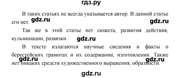 ГДЗ по литературе 4 класс Климанова   часть 1. страница - 15, Решебник №1 2017