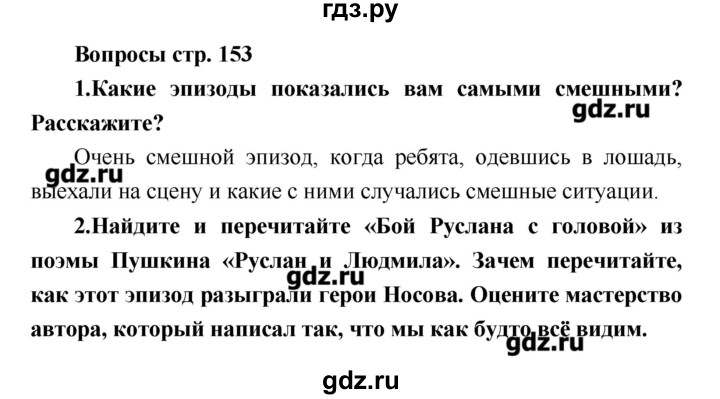 ГДЗ по литературе 4 класс Климанова   часть 1. страница - 153, Решебник №1 2017