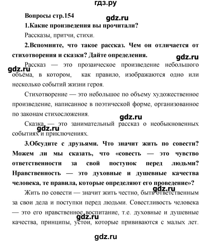 ГДЗ по литературе 4 класс Климанова   часть 1. страница - 154, Решебник №1 2017