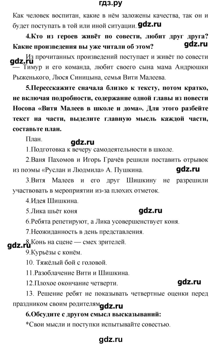 ГДЗ по литературе 4 класс Климанова   часть 1. страница - 154, Решебник №1 2017