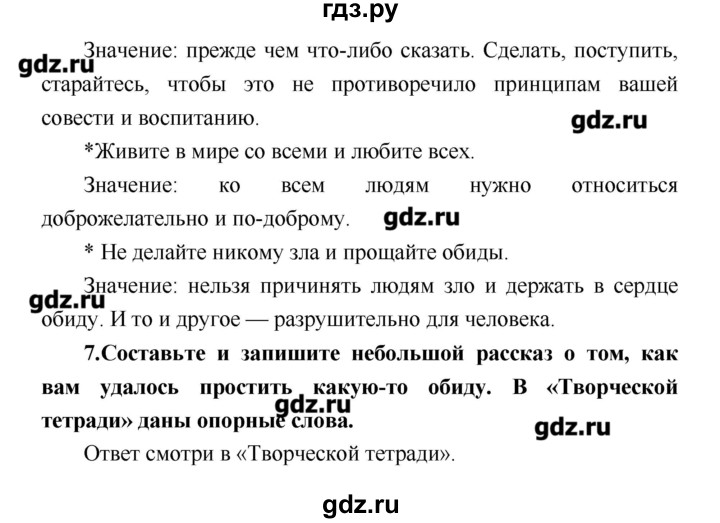 ГДЗ по литературе 4 класс Климанова   часть 1. страница - 154, Решебник №1 2017