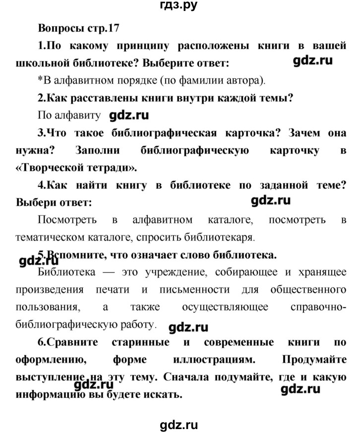 ГДЗ по литературе 4 класс Климанова   часть 1. страница - 17, Решебник №1 2017