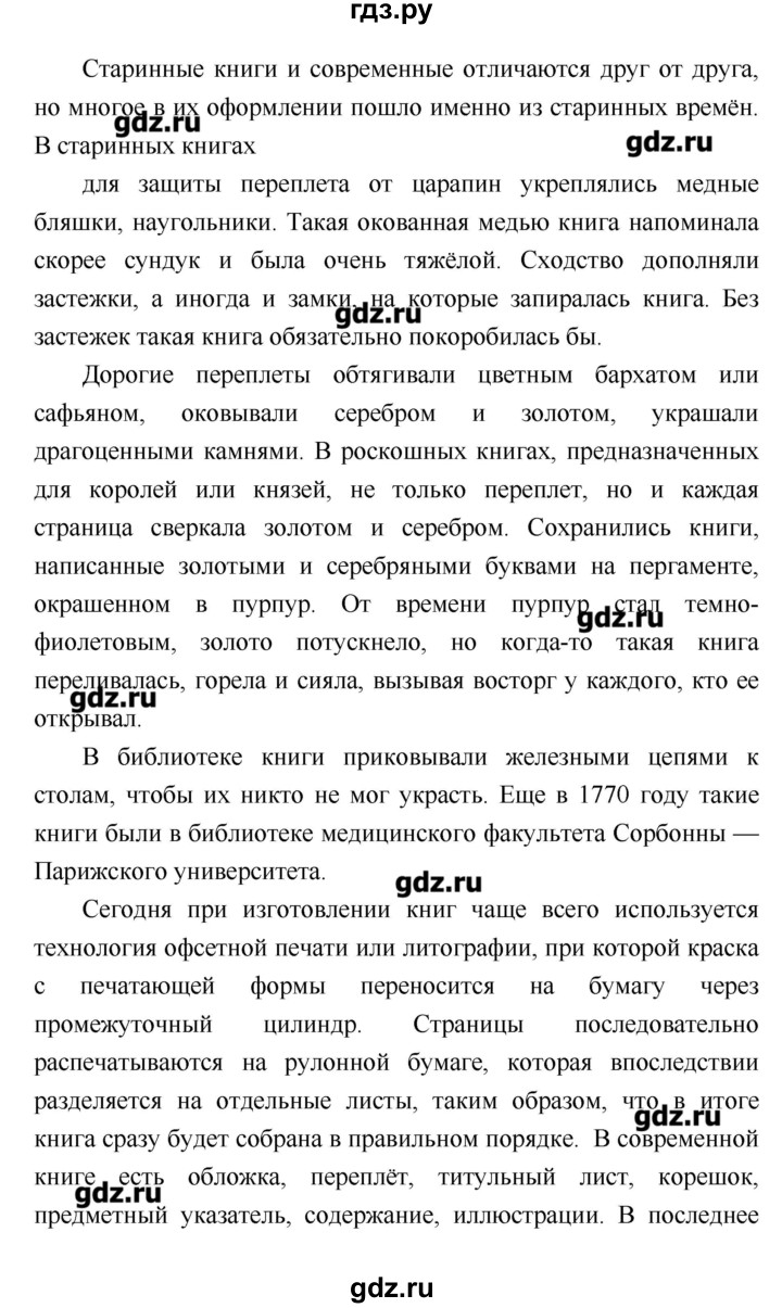 ГДЗ по литературе 4 класс Климанова   часть 1. страница - 17, Решебник №1 2017