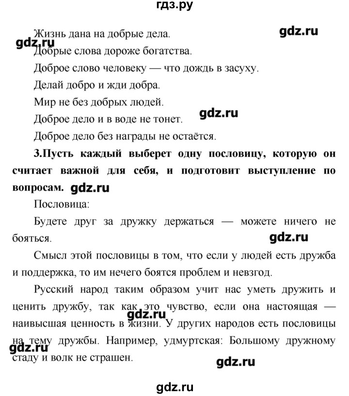 ГДЗ по литературе 4 класс Климанова   часть 1. страница - 21, Решебник №1 2017