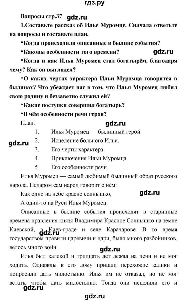 ГДЗ по литературе 4 класс Климанова   часть 1. страница - 37, Решебник №1 2017