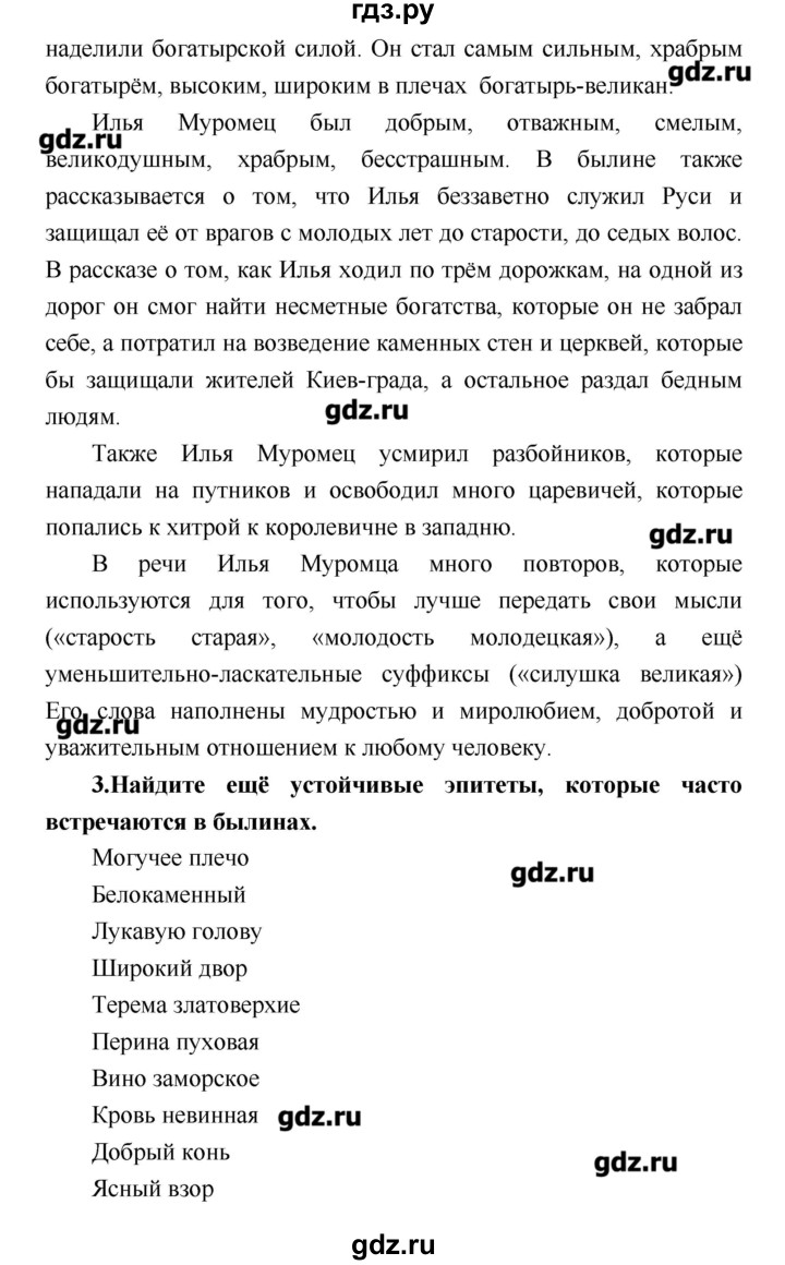 ГДЗ по литературе 4 класс Климанова   часть 1. страница - 37, Решебник №1 2017