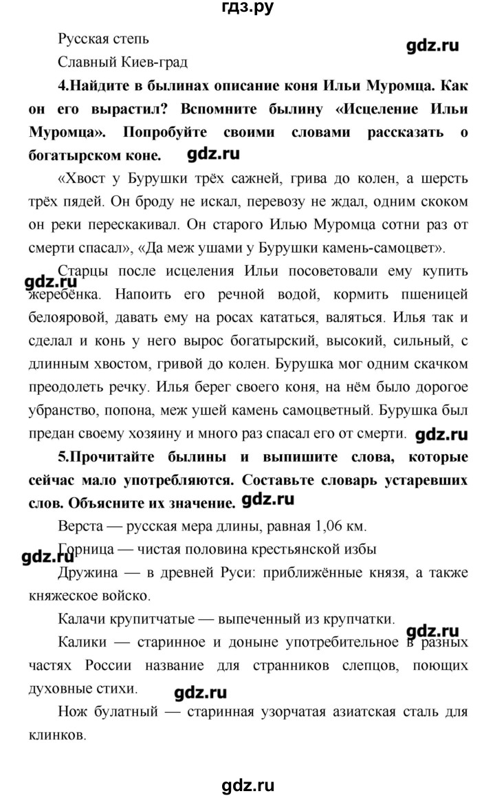 ГДЗ по литературе 4 класс Климанова   часть 1. страница - 37, Решебник №1 2017