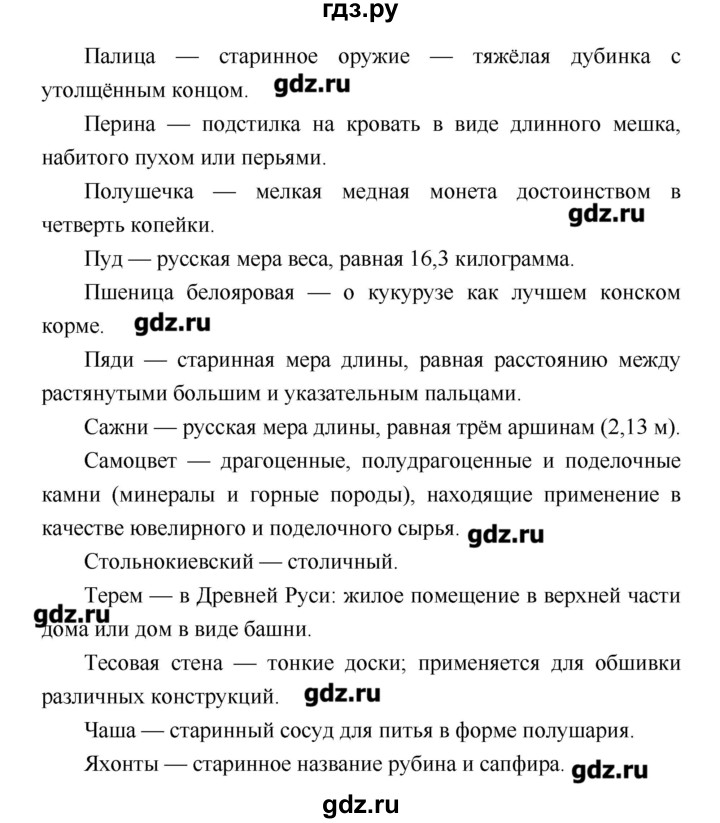 ГДЗ по литературе 4 класс Климанова   часть 1. страница - 37, Решебник №1 2017