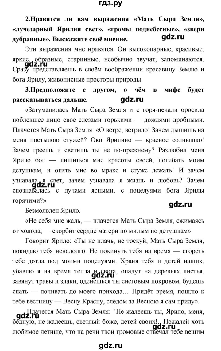 ГДЗ по литературе 4 класс Климанова   часть 1. страница - 40, Решебник №1 2017