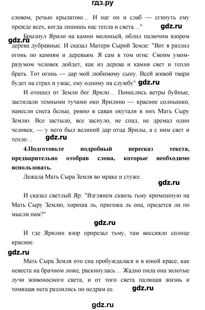 ГДЗ по литературе 4 класс Климанова   часть 1. страница - 40, Решебник №1 2017