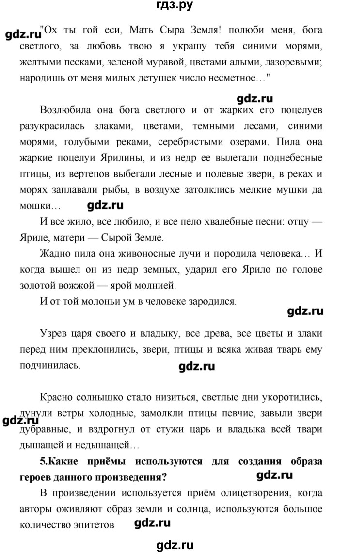 ГДЗ по литературе 4 класс Климанова   часть 1. страница - 40, Решебник №1 2017