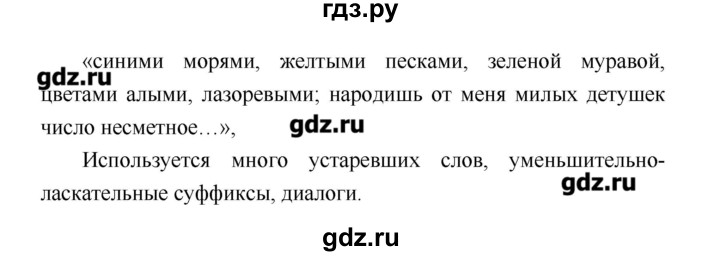 ГДЗ по литературе 4 класс Климанова   часть 1. страница - 40, Решебник №1 2017