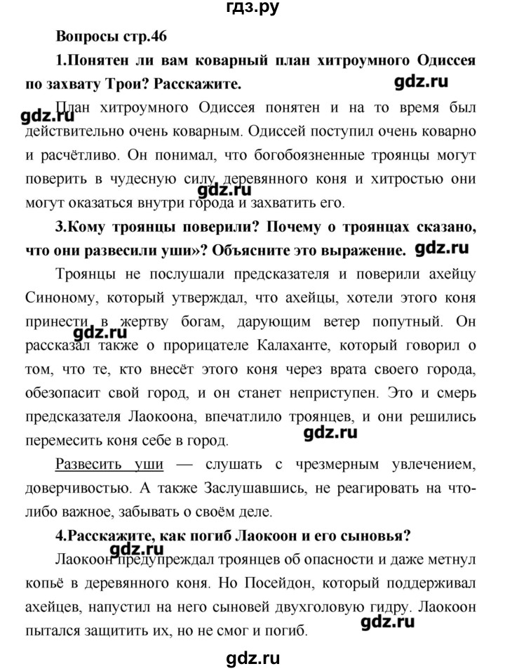 ГДЗ по литературе 4 класс Климанова   часть 1. страница - 46, Решебник №1 2017