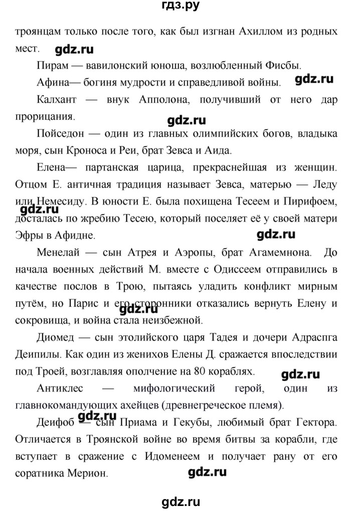 ГДЗ по литературе 4 класс Климанова   часть 1. страница - 46, Решебник №1 2017