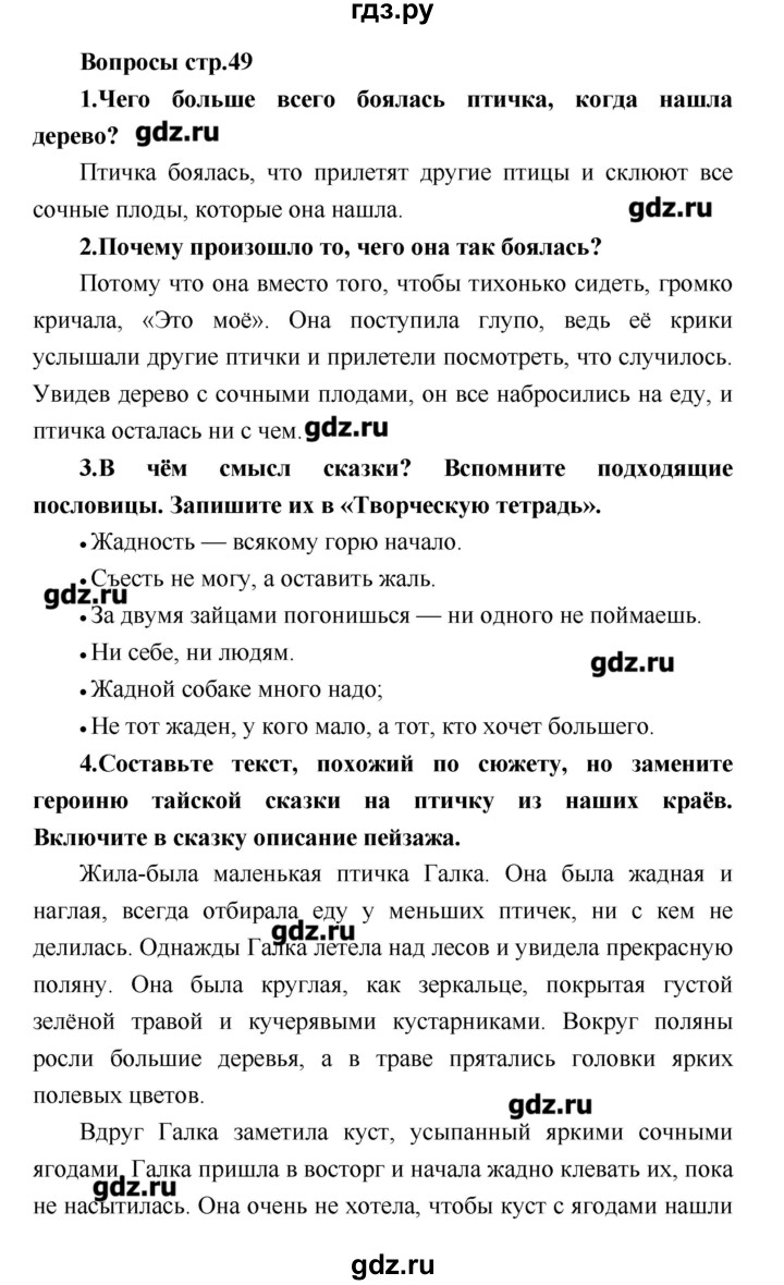 ГДЗ по литературе 4 класс Климанова   часть 1. страница - 49, Решебник №1 2017