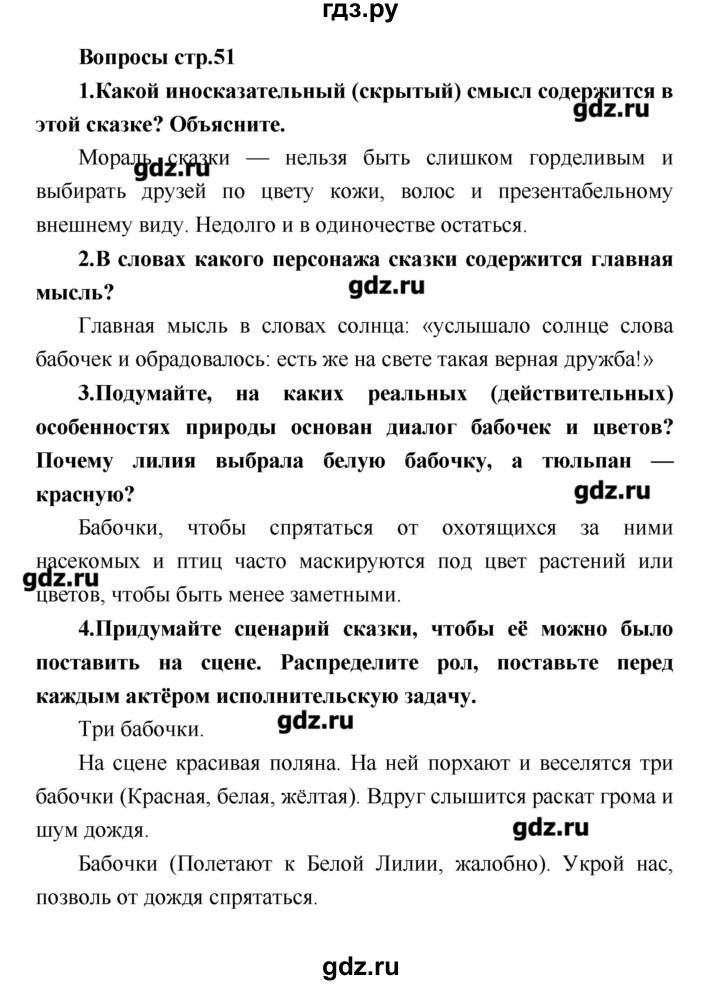 ГДЗ по литературе 4 класс Климанова   часть 1. страница - 51, Решебник №1 2017