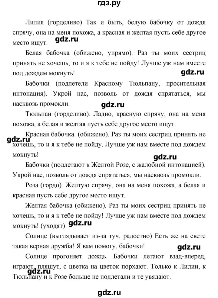 ГДЗ по литературе 4 класс Климанова   часть 1. страница - 51, Решебник №1 2017