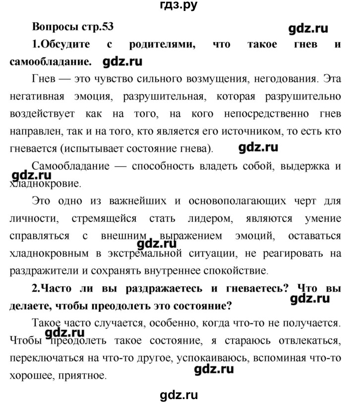 ГДЗ по литературе 4 класс Климанова   часть 1. страница - 53, Решебник №1 2017