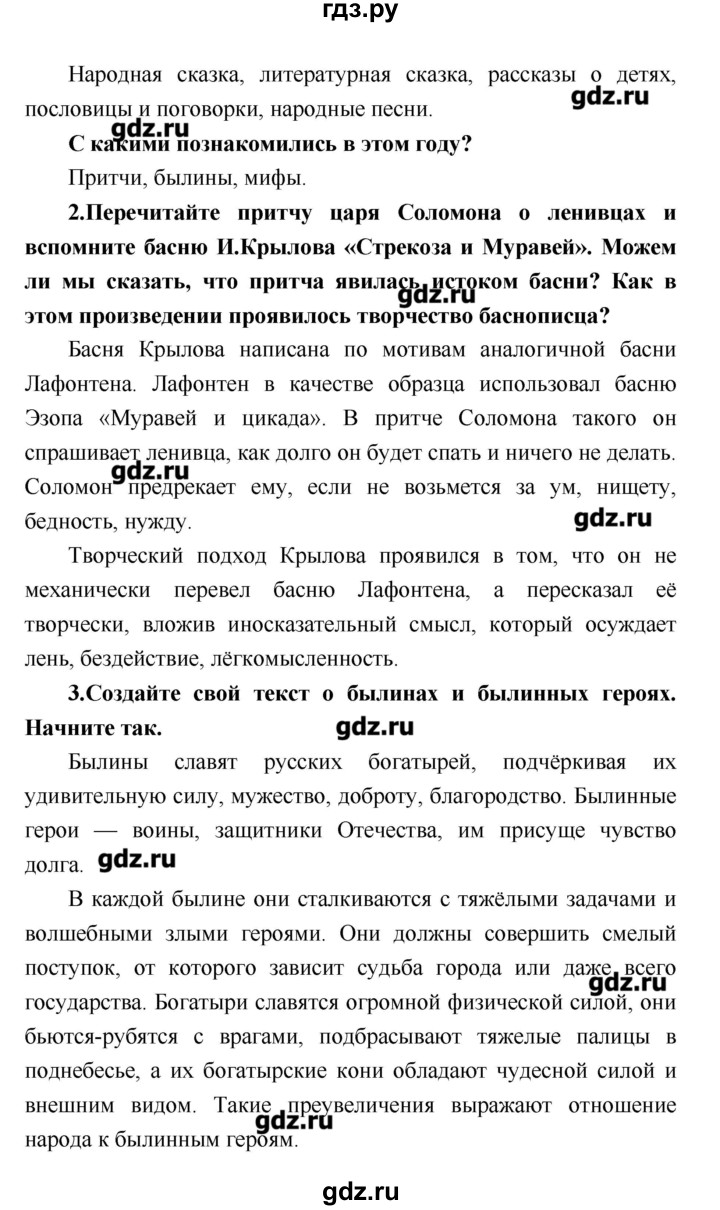 ГДЗ по литературе 4 класс Климанова   часть 1. страница - 55, Решебник №1 2017