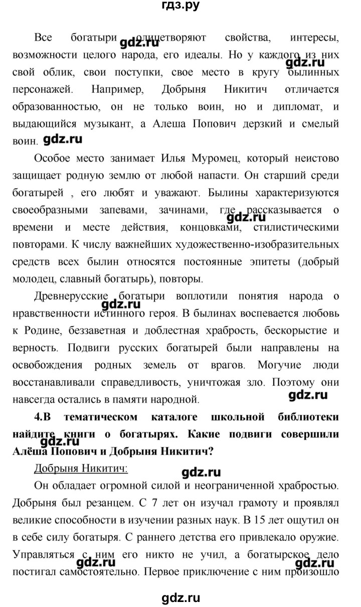 ГДЗ по литературе 4 класс Климанова   часть 1. страница - 55, Решебник №1 2017