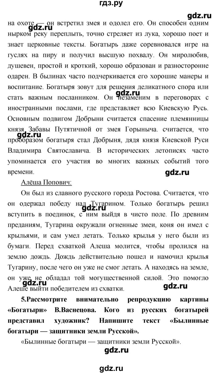 ГДЗ по литературе 4 класс Климанова   часть 1. страница - 55, Решебник №1 2017